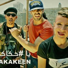 MC Amin - Ya #7akakeen Ft. Malikah & Ramy Essam