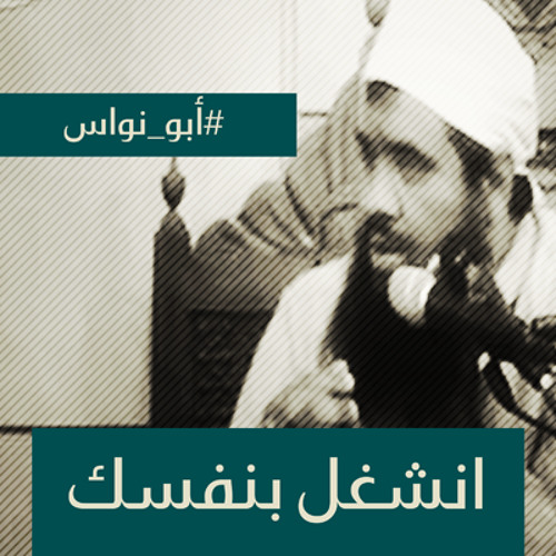 لا تحتقر صاحب معصية أبداً - الشيخ سمير مصطفى
