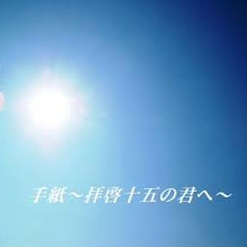 Stream Tegami 手紙 拝啓 十五の君へ Cover By Worza By Worza Listen Online For Free On Soundcloud