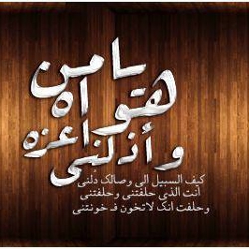Ya mn Hawah  يا من هواه اعزه و ازلني عبدالرحمن محمد أغنية الألبووم