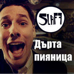 Slaff - Дърта пияница
