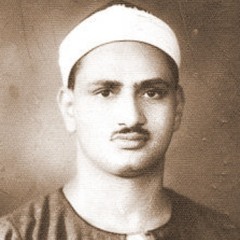 محمد صديق المنشاوي رحمه الله سورة الفاتحة   ‬