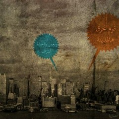 Mashrou3 Leila- Inni Mnee7 - - - ﺇﻧﻨﻲ ﻣﻠﻴﺢ - مشروع ليلى - YouTube[via Torchbrowser.com]