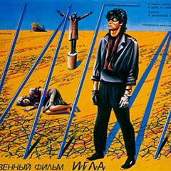 Виктор Цой и Кино - Последний геройй