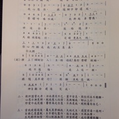 畢業詩歌一 蒙召者