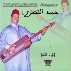 3 - Lalaaïcha - HAMID ELKASRI - SOIREES GNAWA Vol. 02