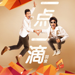 Little by Little (YiDianYiDi) by Yu-Quan