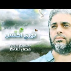 songs - بربى ملكى لفضل شاكر (made with Spreaker)