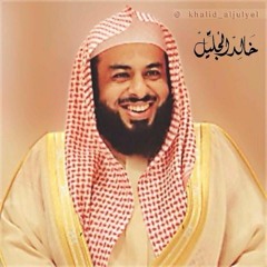 خالد الجليل - سورة ابراهيم