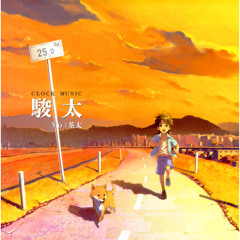 ぺーじゅん / 茶太 - 01. 駿太