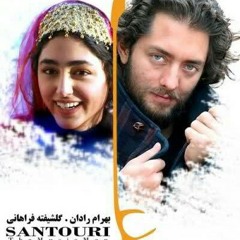 سنگ صبور محسن چاوشی