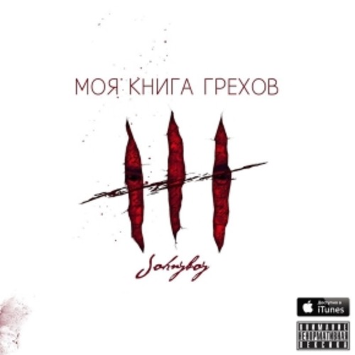 Johnyboy – 12. Реактивы