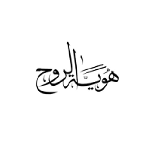 Identity Of The Soul - هوية الروح - Yasmin Levy