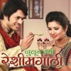 Julun Yeti Reshimgathi - Fun work unmaster -dj sachin