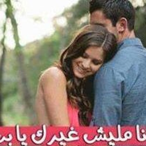 ملكش غيرى انا فى الدنيا