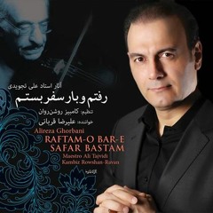 Alireza Ghorbani -  Raftamo Bare Safar Bastam ( رفتم و بار سفر بستم - علیرضا قربانی)