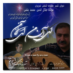 Ey an e man   ای آن من ای آن من