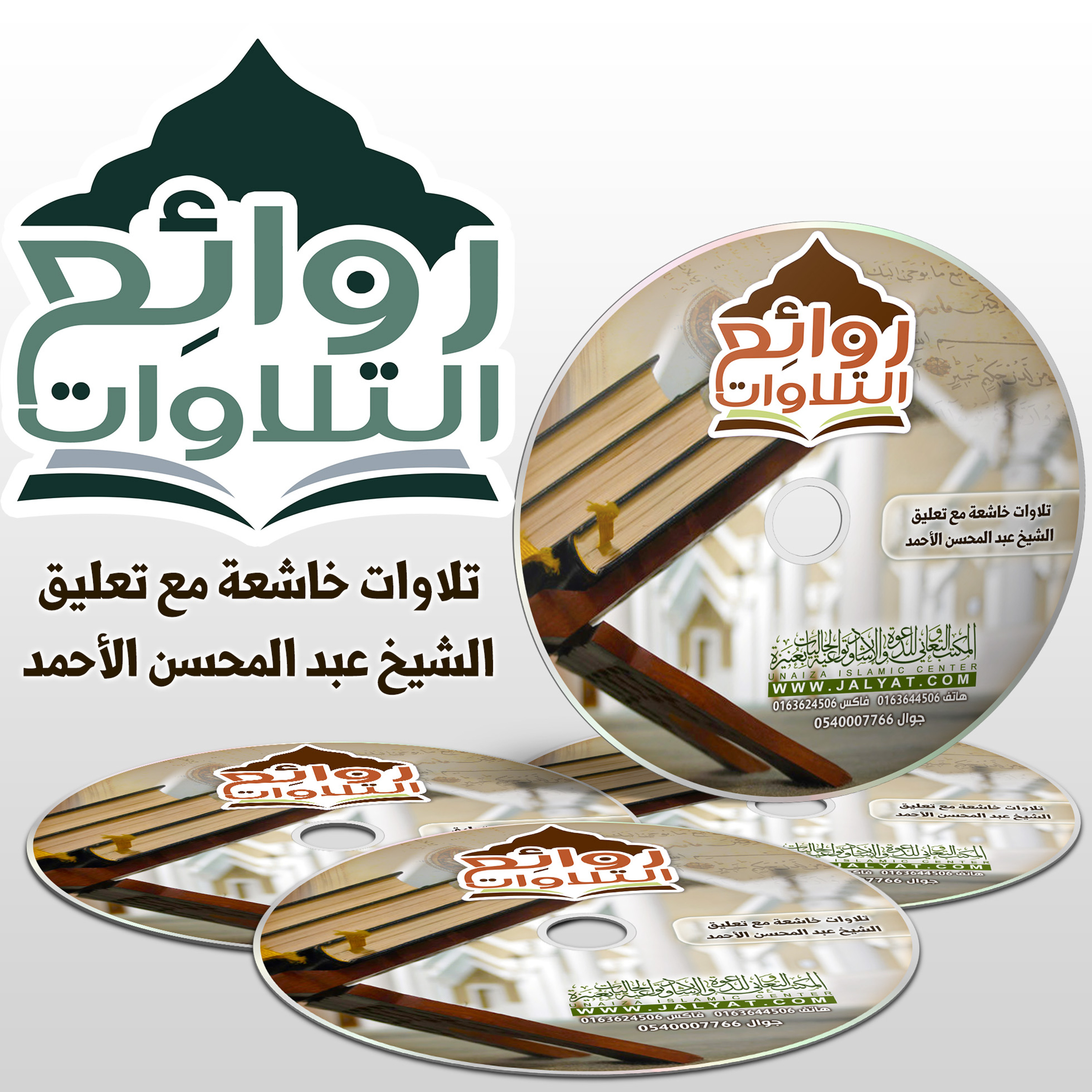 15 روائع التلاوات