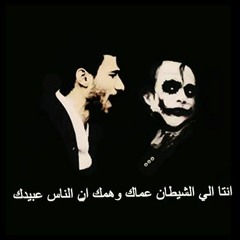 El Joker ..Mix .. Best V. الجوكر ميكس