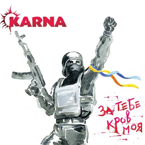 KARNA - За тебе кров моя