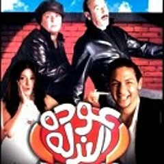موسيقى فيلم عودة الندلة