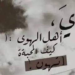 مقادير بصوت الراحله ذكرى.