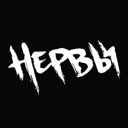 Нервы - Дождь За Окном