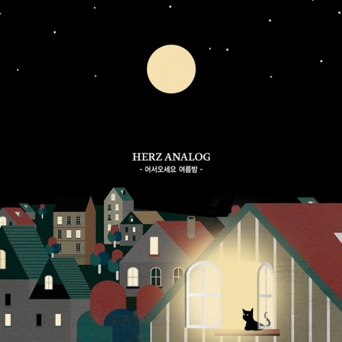 헤르쯔 아날로그(Herz Analog) - 어서오세요 다락방