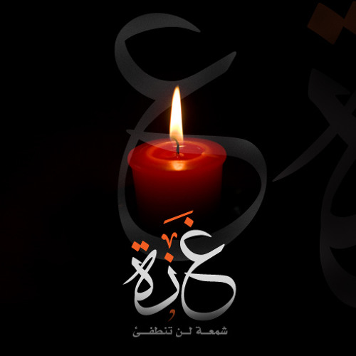 مقطع من لا تبالي يا غزة بصوتي .. موسيقى