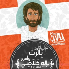 تسبيح للرب