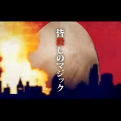 [UTAUカバー] The Magic Of Massacre (Renji Takuma ACT. 2) + UST