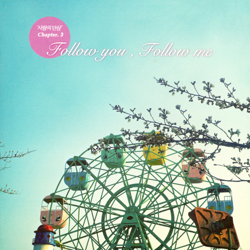 헤르쯔 아날로그(Herz Analog) - 이별을 걸으며 (사랑의 단상 Chapter.3 'Follow You Follow Me' 2011.05.26)