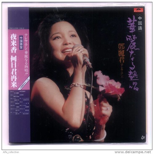 Listen to 空港- 鄧麗君- (日文歌曲) by Nilufar Yamaguchi in <<<閩粵