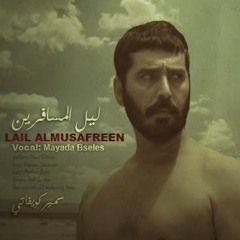 part 1 - مسلسل ليل المسافرين