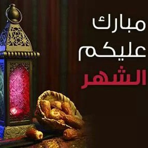 مرحب مرحب يا هلال حمود الخضر Mp3 By Menna Mahmoud
