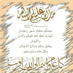 يا أيها الذين آمنوا كتب عليكم الصيام -ياسر الدوسري