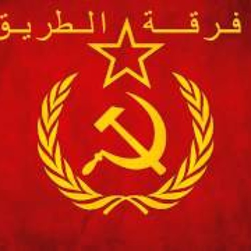 نشيد العمال - فرقة الطريق