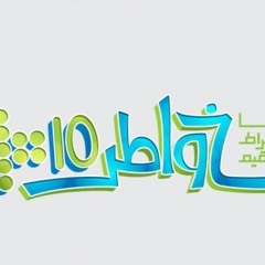 خواطر10-حسين الجسمي