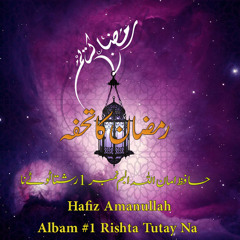 Naat: Meri Ulfat Madinay Say - نعت: میری الفت مدینے سے یوں ہی نہیں