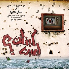 LEBNEN LA MIN? Jaww Safeh & M-thrax (Prod. M-thrax)