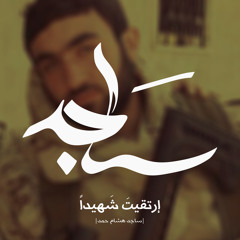 Stream Mohamad Abed 2 Listen To لبيك يا زينب Playlist Online For Free On Soundcloud