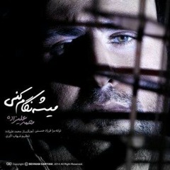 میشه نگام کنی محمد علیزاده
