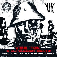 VibeTGK - Из Города На Букву Chea