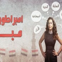 اغنية هشام عباس - هيصه 2014 | تتر مسلسل امبراطوريه مين