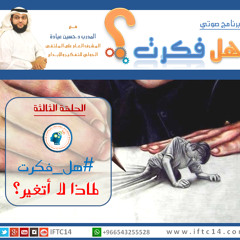 هــل فكرت لماذا لا أتغير ؟؟