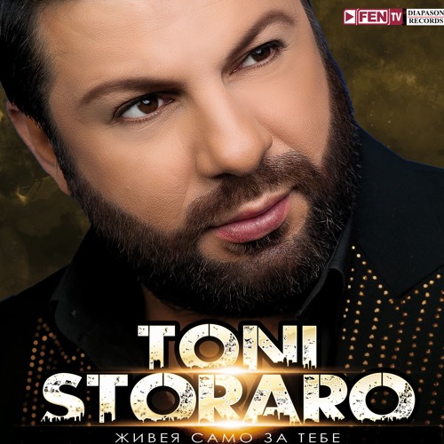Toni Storaro - Jiveya samo za tebe / Тони Стораро - Живея само за тебе