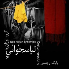 لباسخوانی : پیرهن خوانی