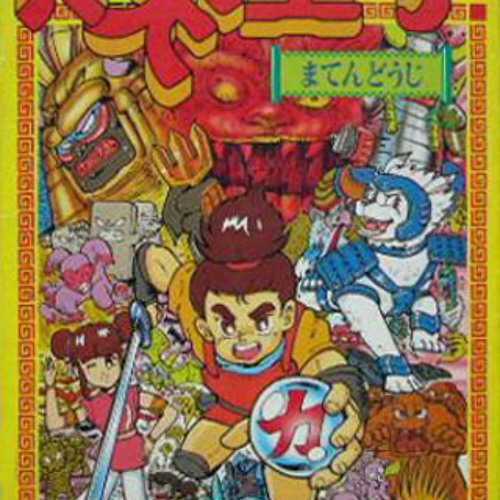 Stream 魔天童子 Level 1 Supaxonikk Remix By Supaxonikk Listen Online For Free On Soundcloud