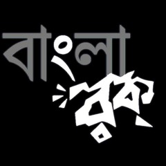 Bangla Rock Magazine will complete its one year