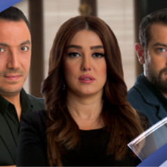 موسيقى تصويرية 2 - مسلسل عد تنازلي - عمرو إسماعيل
